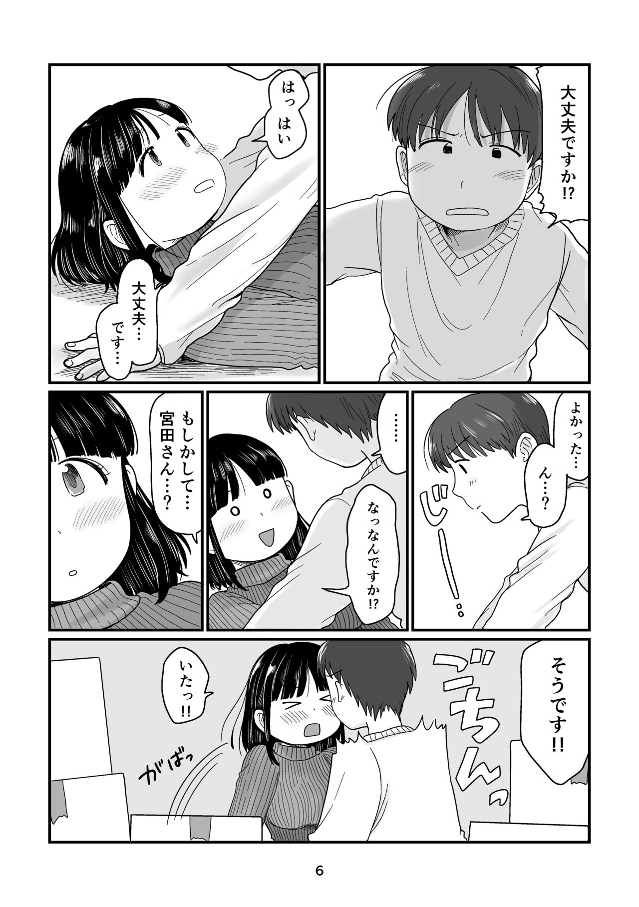 Ame no Hi no Hajimete page 6 full