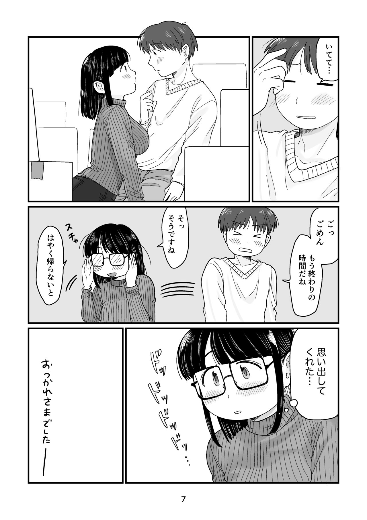 Ame no Hi no Hajimete page 7 full