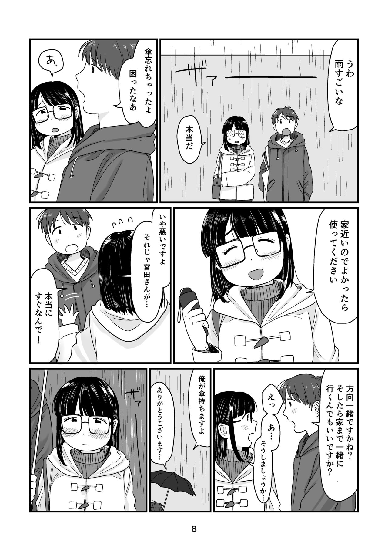 Ame no Hi no Hajimete page 8 full