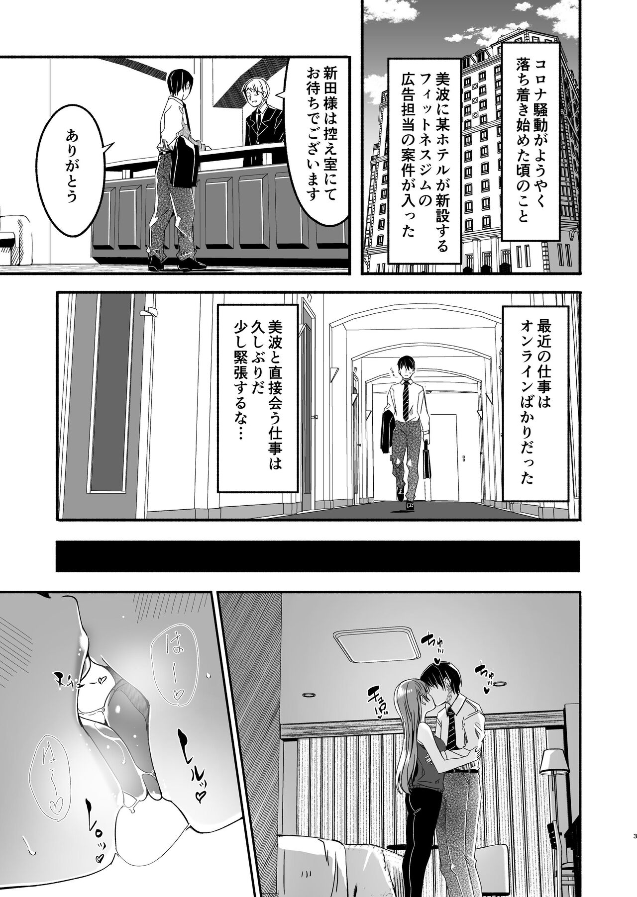 Yoru made Matenai page 3 full