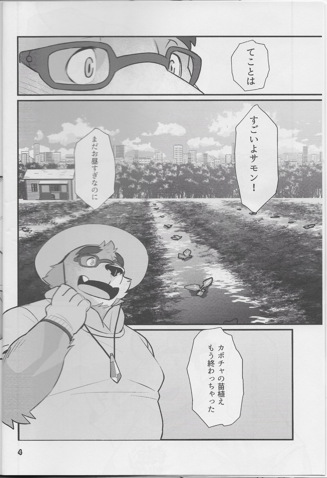 Taiyou to Boku | The Sun and I page 3 full