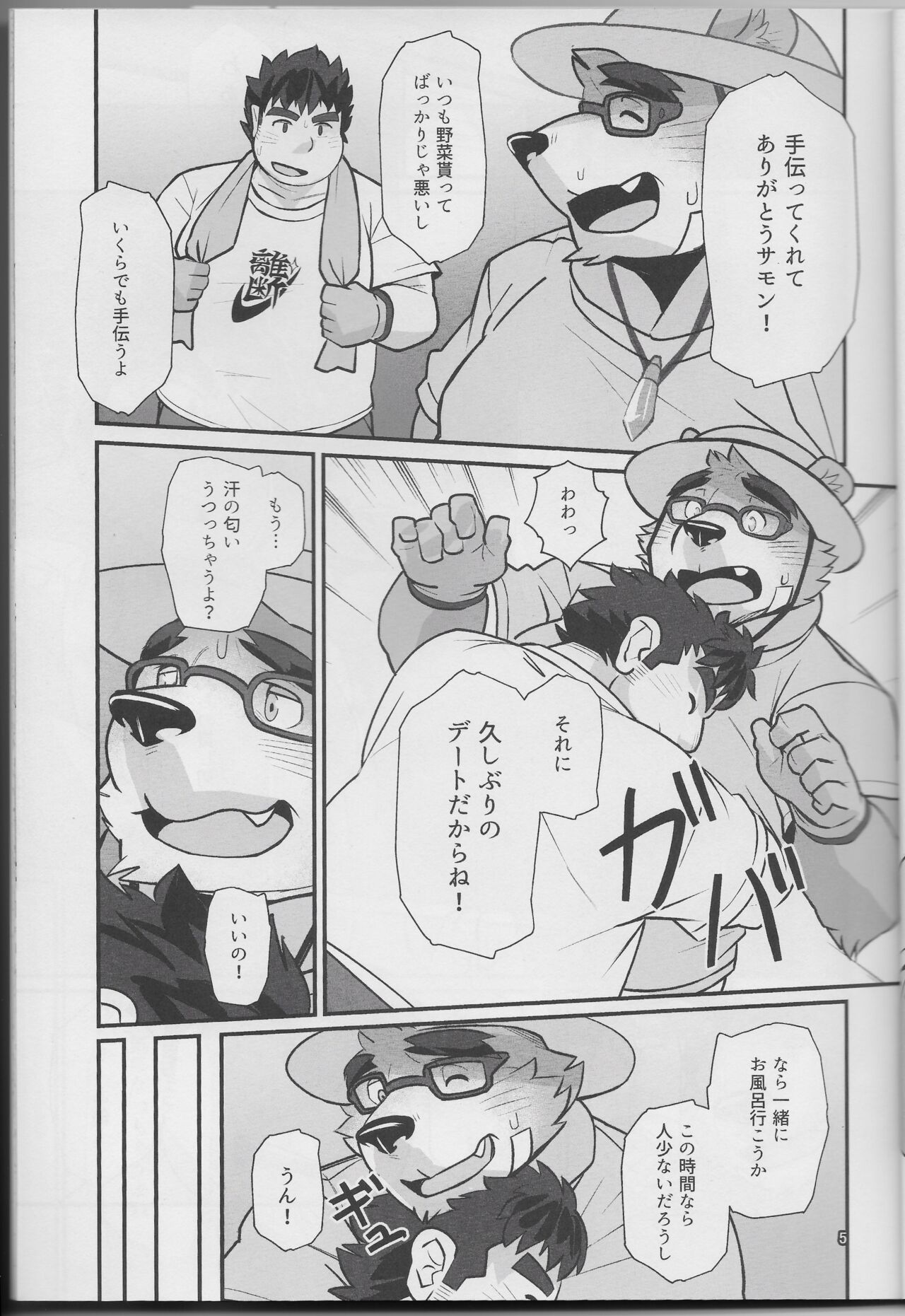 Taiyou to Boku | The Sun and I page 4 full