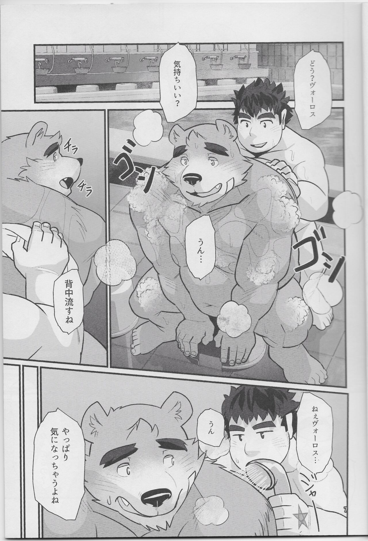 Taiyou to Boku | The Sun and I page 6 full