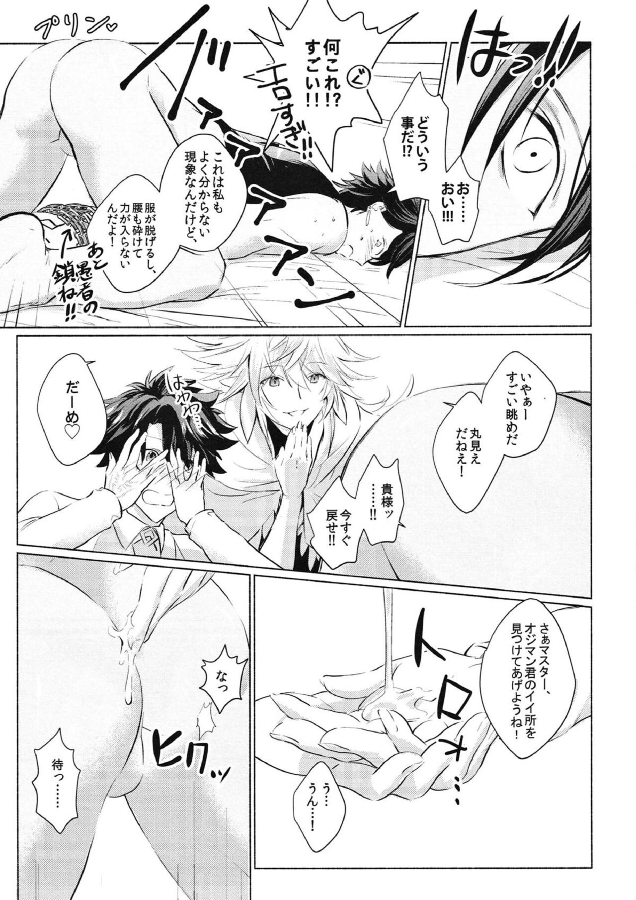 Kono atari, ijitta kata ga yoin janai ka? page 10 full