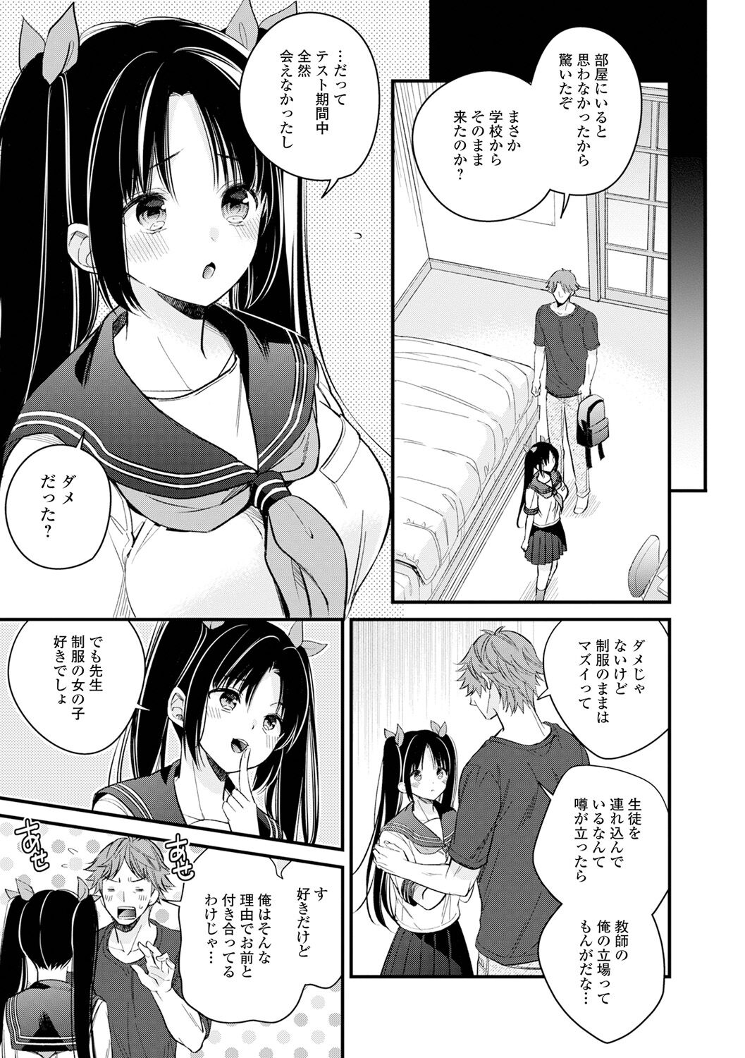Bokudake no Yawapuni Kanojo page 7 full