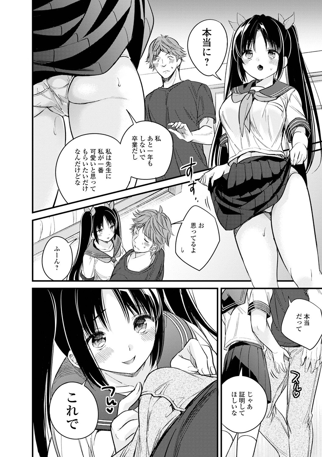Bokudake no Yawapuni Kanojo page 8 full