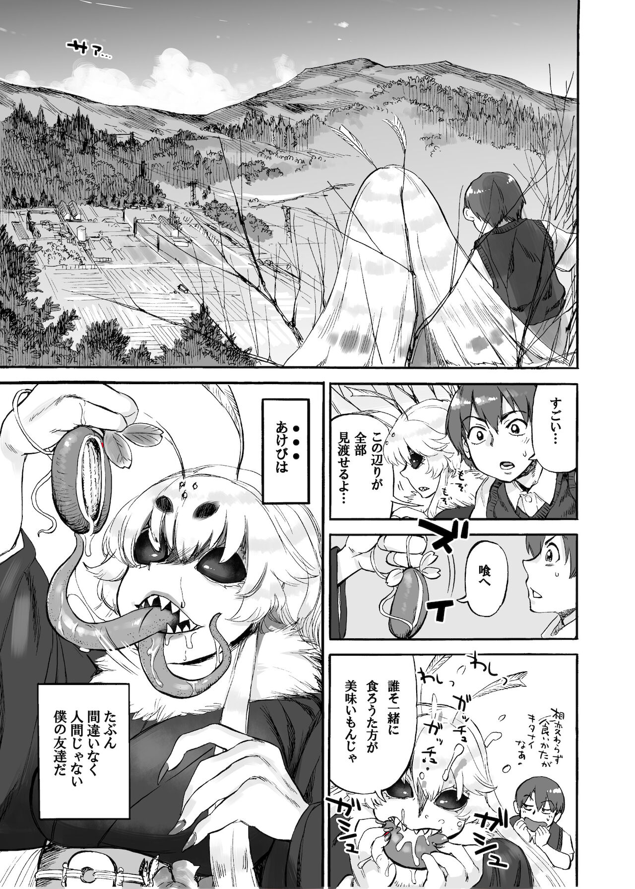 Akebi no Yama page 4 full
