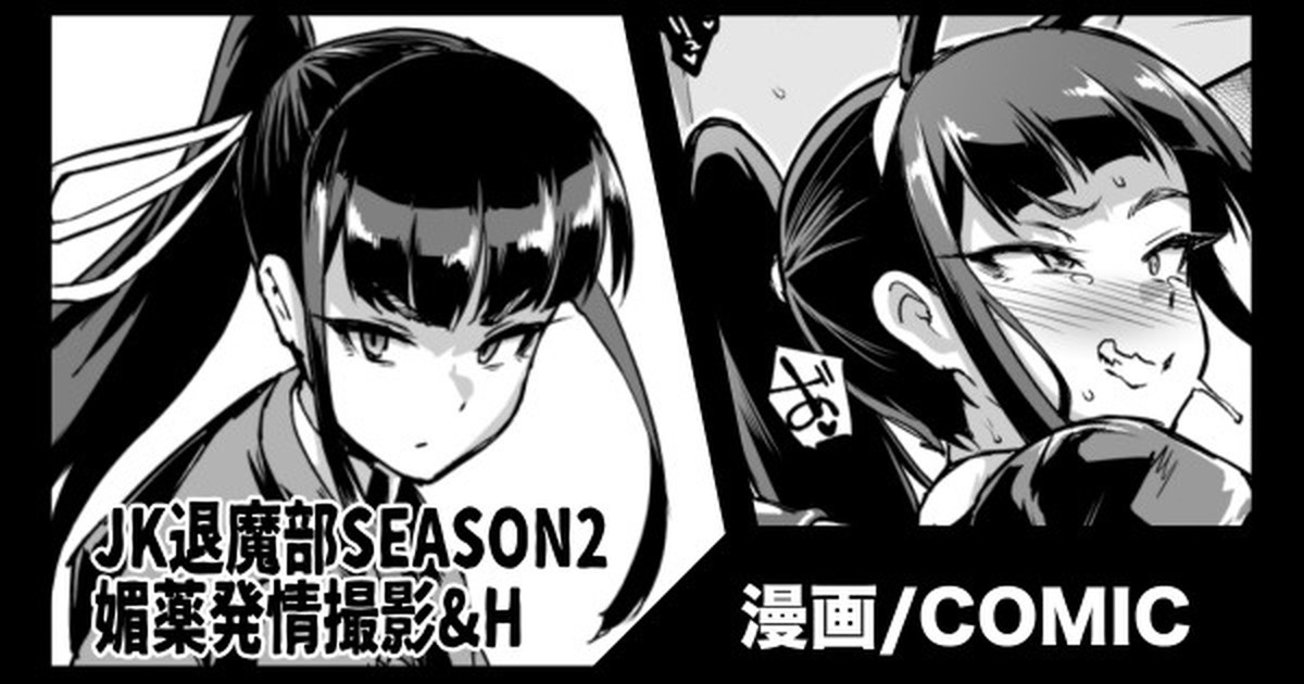 "JK Taimabu Season 2" Shinbunbu Shuzai Satsuei Hen page 1 full