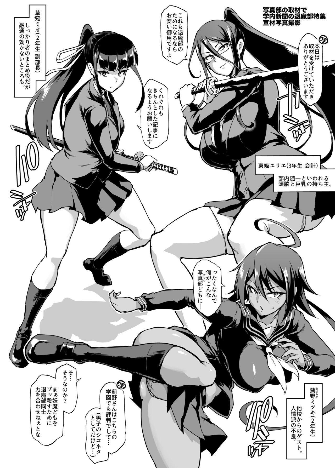 "JK Taimabu Season 2" Shinbunbu Shuzai Satsuei Hen page 2 full