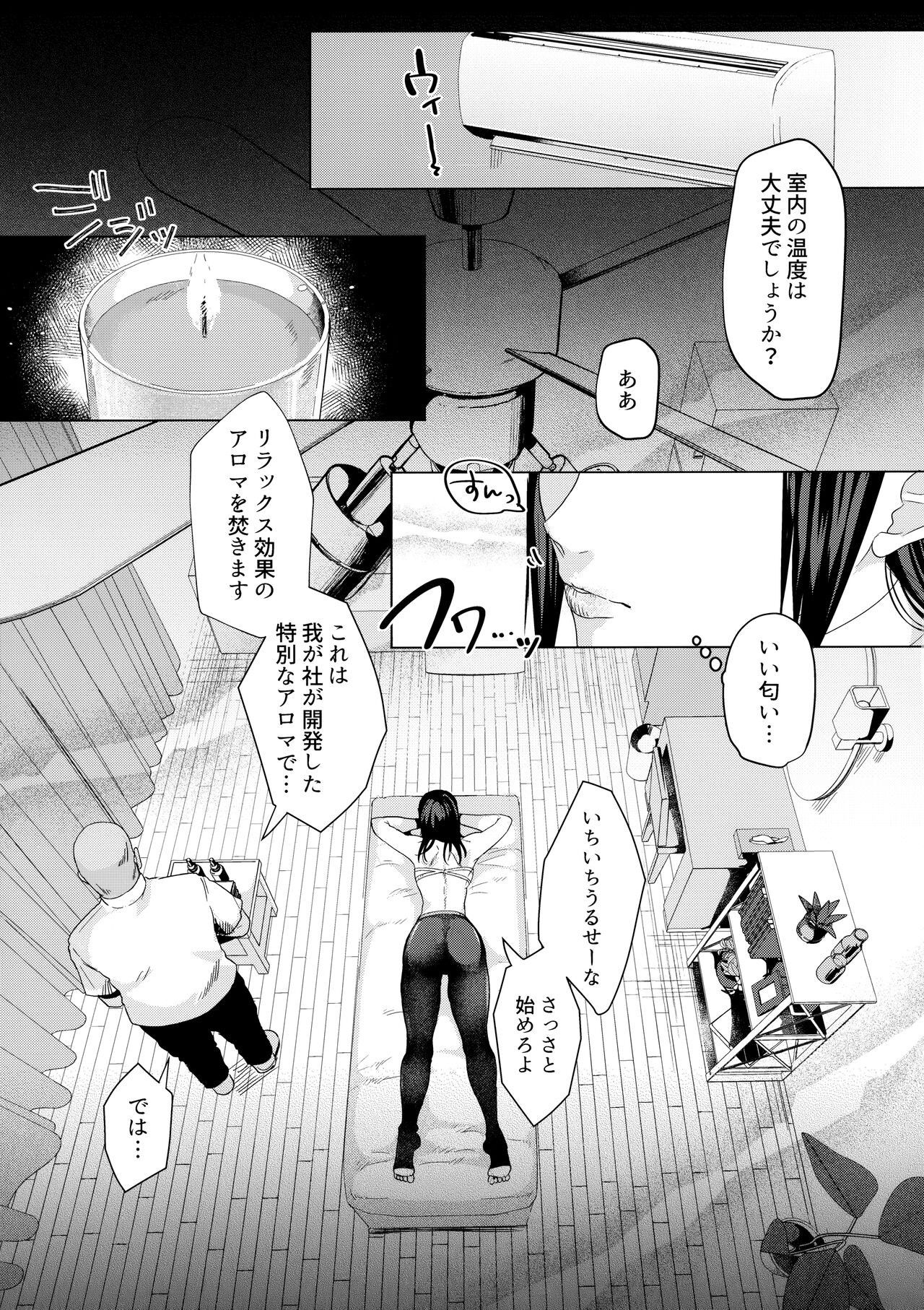 Haa? Atashi ga Akutoku Massage  ni Makeru Wake ne～yo page 6 full