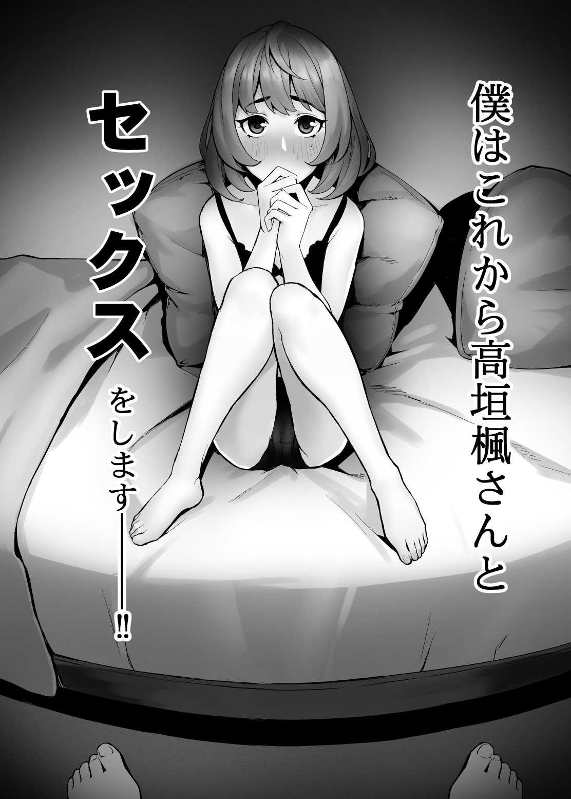 Hajimete no Kaede-san page 2 full