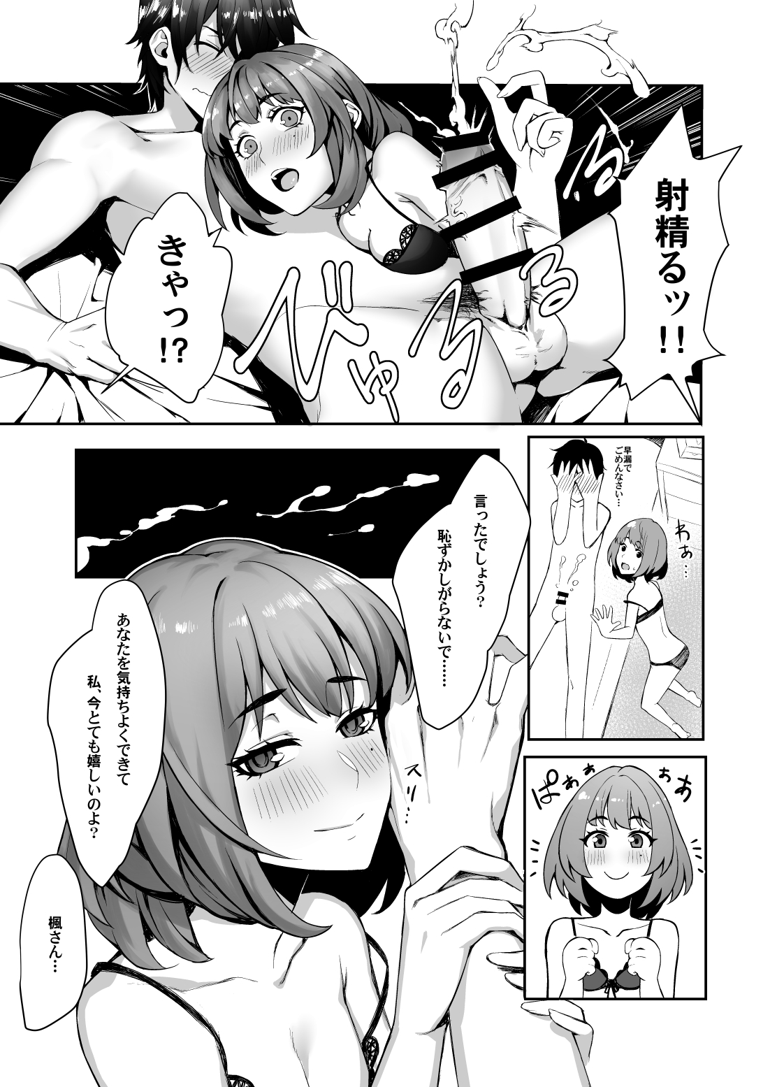 Hajimete no Kaede-san page 7 full