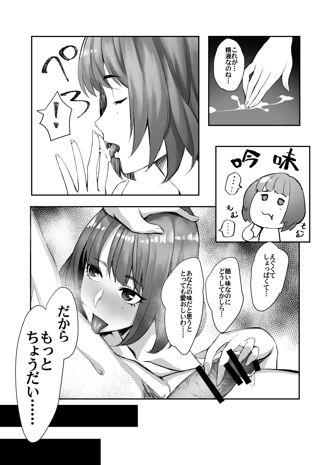 Hajimete no Kaede-san page 8 full