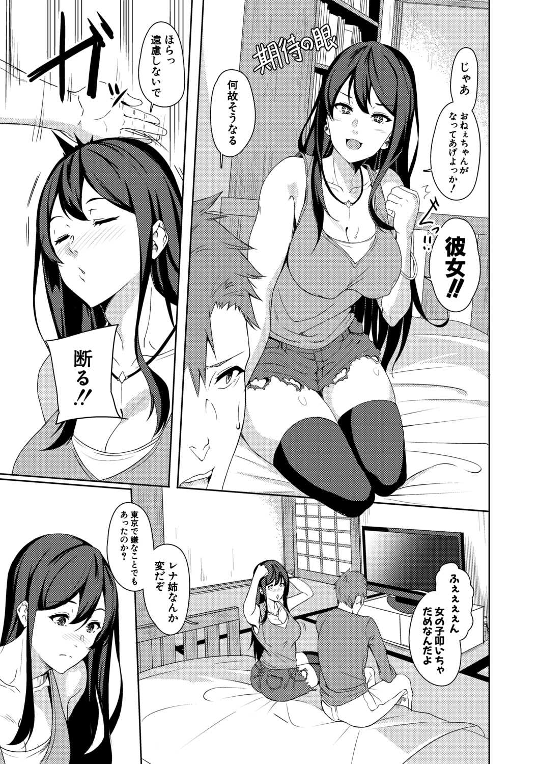 Nee-chan: "Nureta Asoko ni Yubi 2-pon Zupposhi Irete… Kou Yatte Otouto to SEX Shitai tte Omotteta!!" Otouto: "Uo!! Nee-chan no Manko Kimochi Ii!!" page 5 full