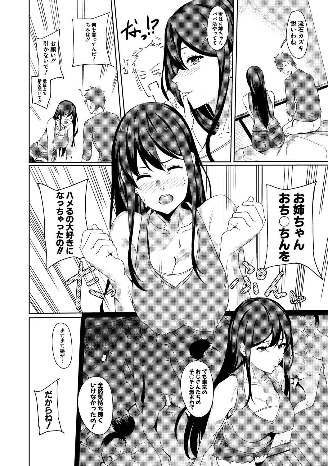 Nee-chan: "Nureta Asoko ni Yubi 2-pon Zupposhi Irete… Kou Yatte Otouto to SEX Shitai tte Omotteta!!" Otouto: "Uo!! Nee-chan no Manko Kimochi Ii!!" page 6 full