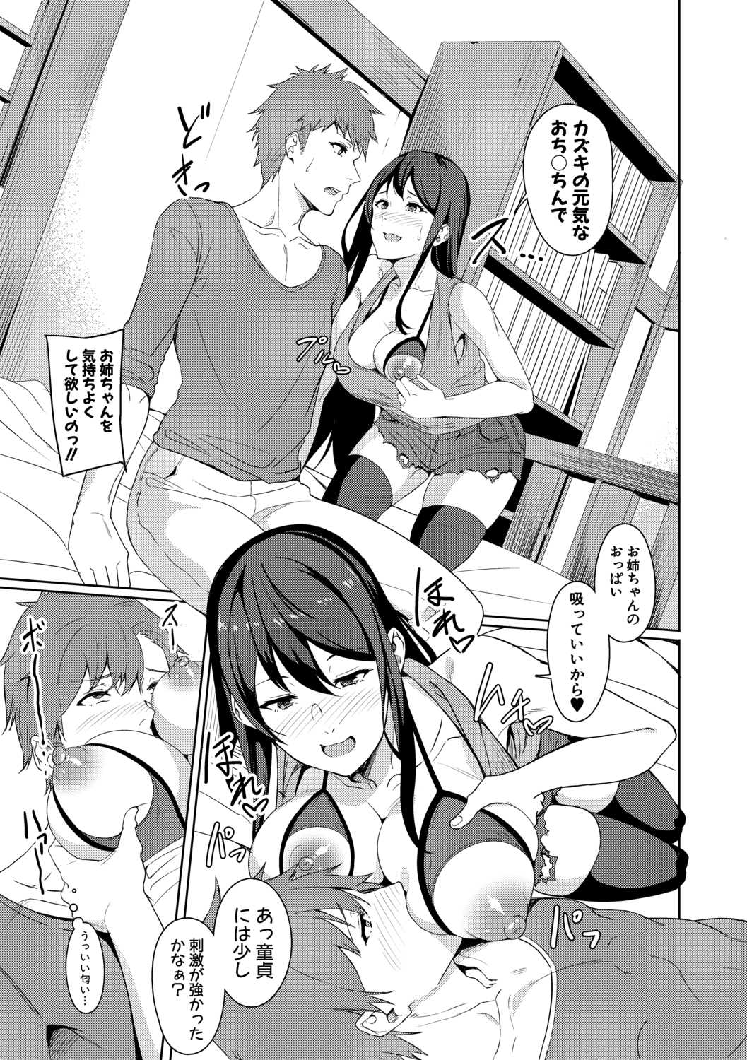 Nee-chan: "Nureta Asoko ni Yubi 2-pon Zupposhi Irete… Kou Yatte Otouto to SEX Shitai tte Omotteta!!" Otouto: "Uo!! Nee-chan no Manko Kimochi Ii!!" page 7 full