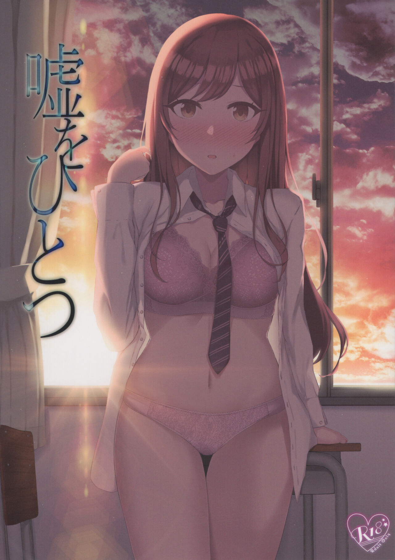 Uso o Hitotsu page 1 full