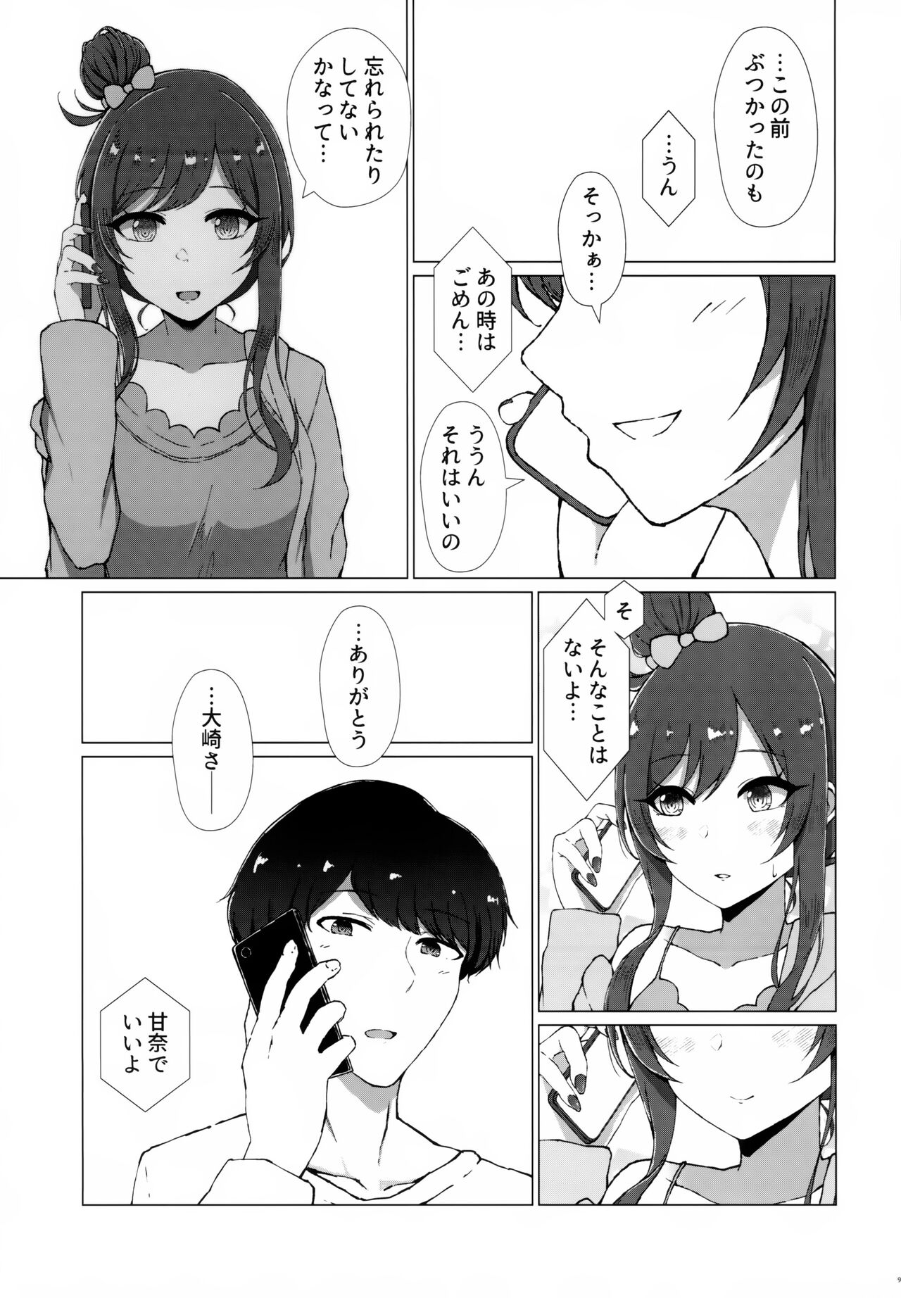 Uso o Hitotsu page 10 full