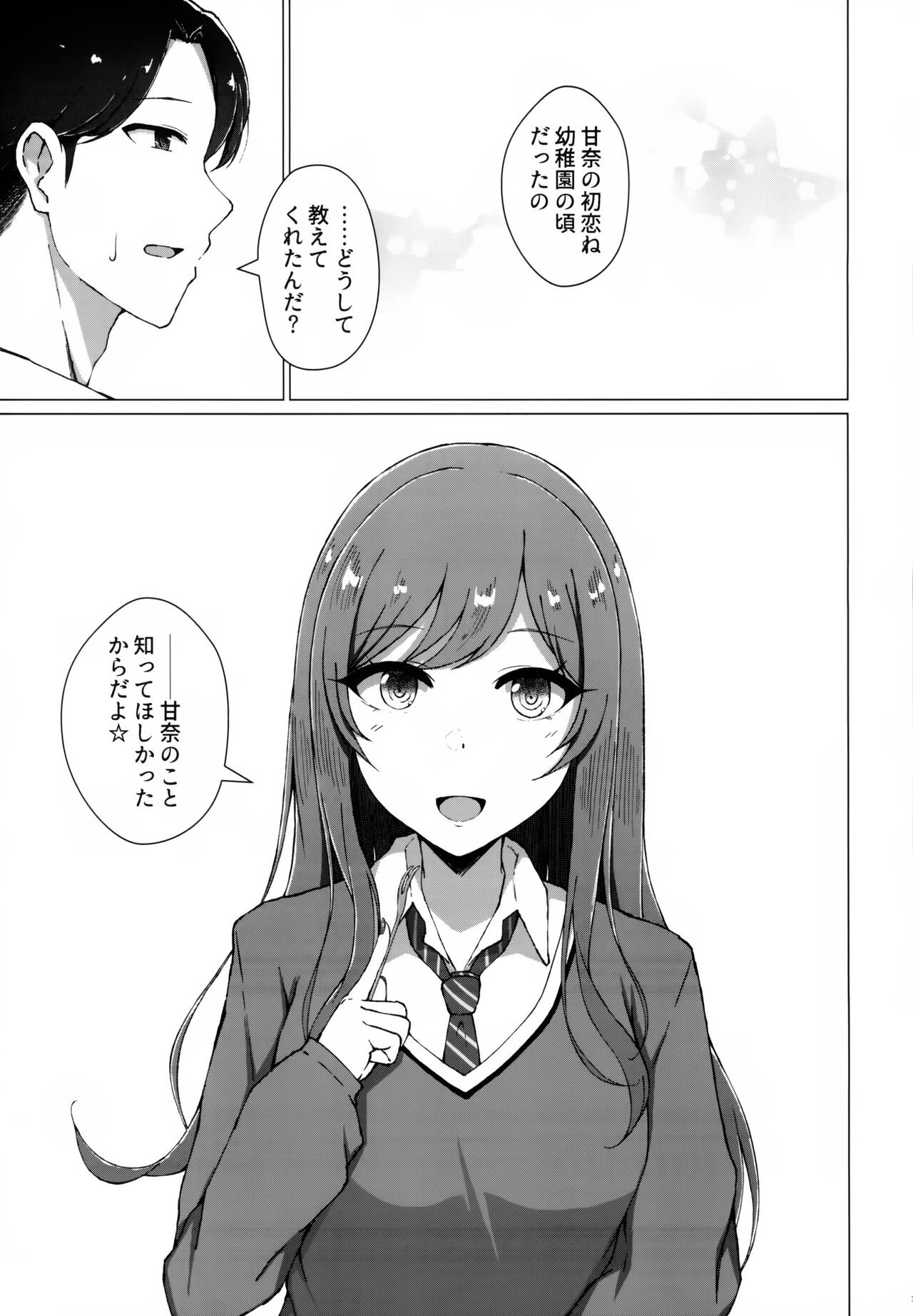 Uso o Hitotsu page 4 full