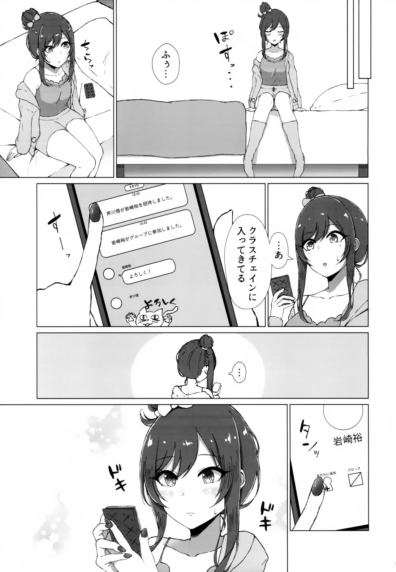 Uso o Hitotsu page 8 full