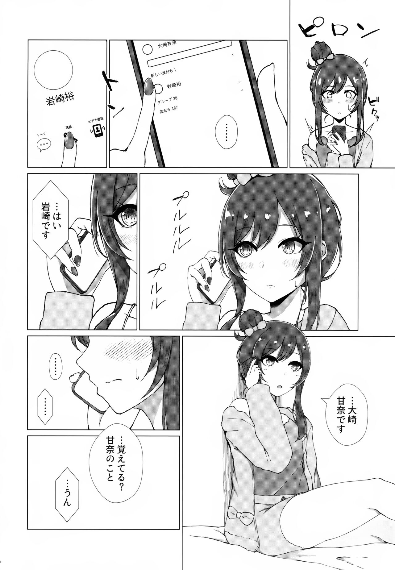 Uso o Hitotsu page 9 full