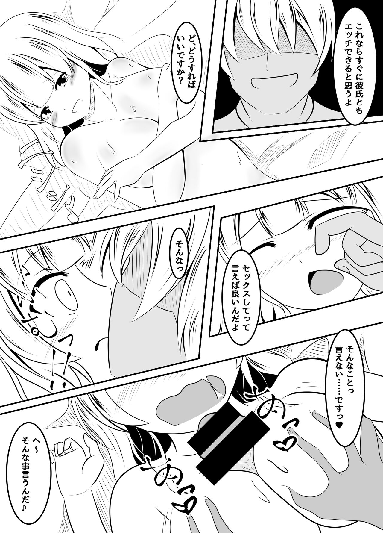 Tanetsuke Sareta Kanojo page 7 full