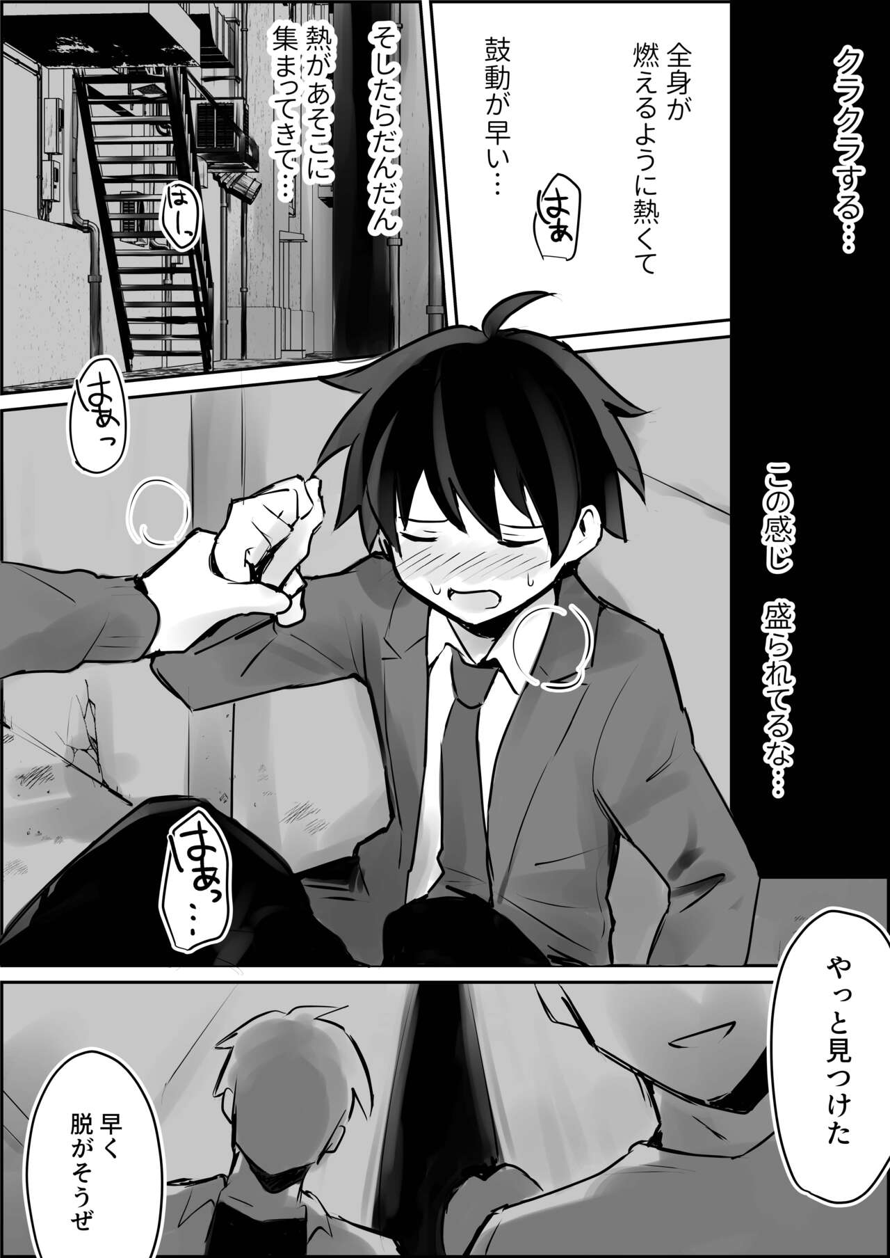 Renzoku Goukan Shota Ijime page 2 full