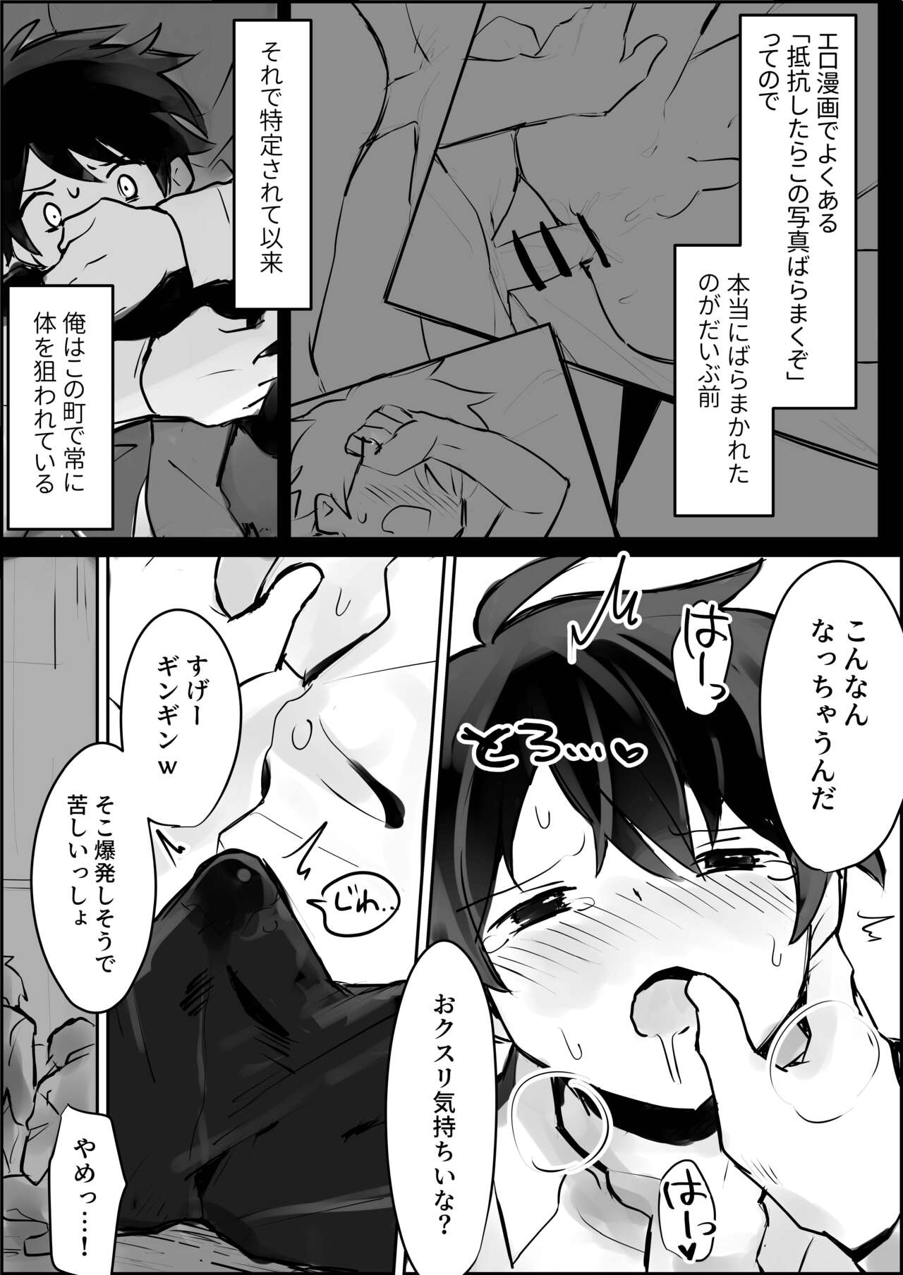 Renzoku Goukan Shota Ijime page 3 full