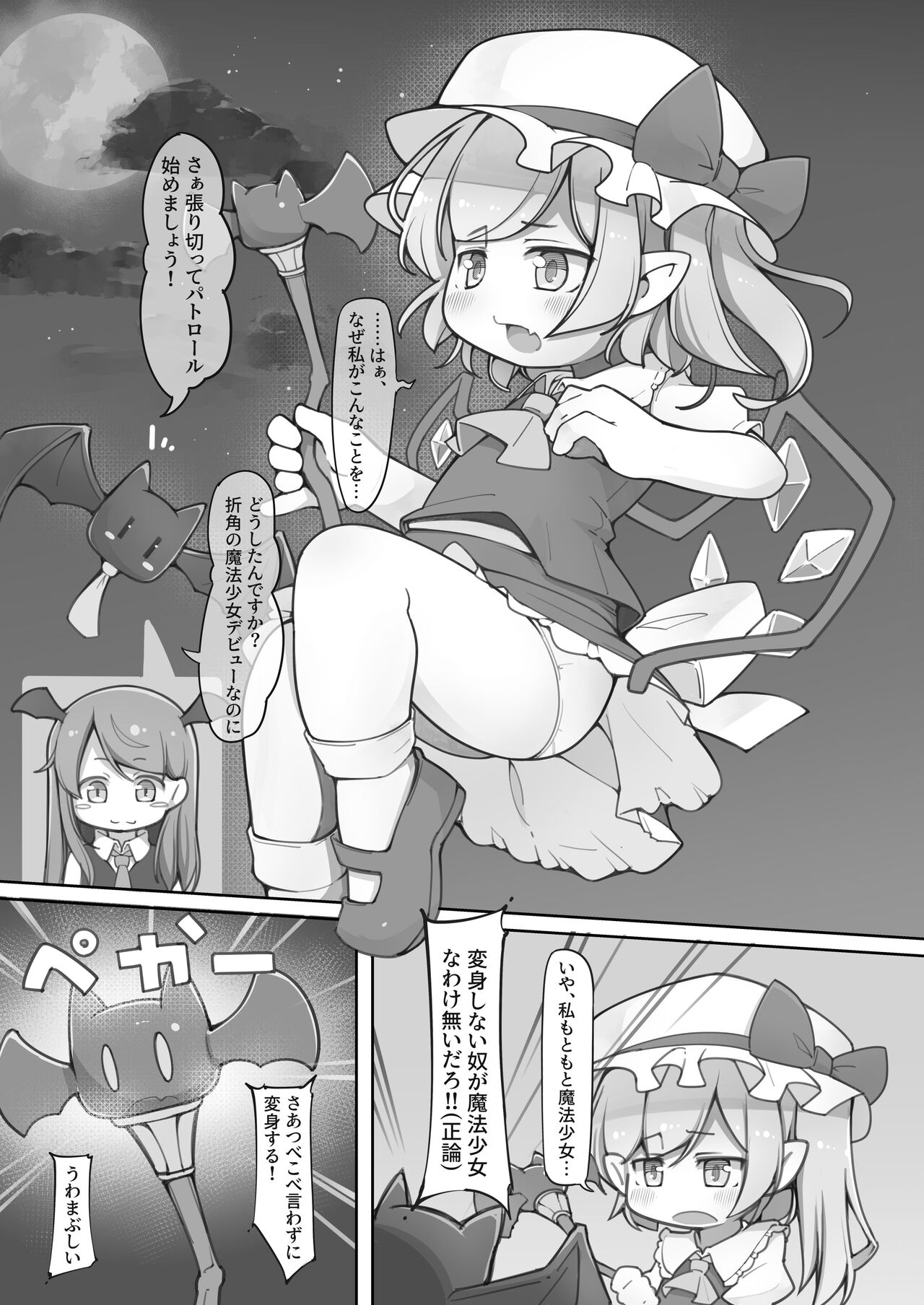 Mahou Shoujo Flan wa Zettai ni Makenai page 2 full