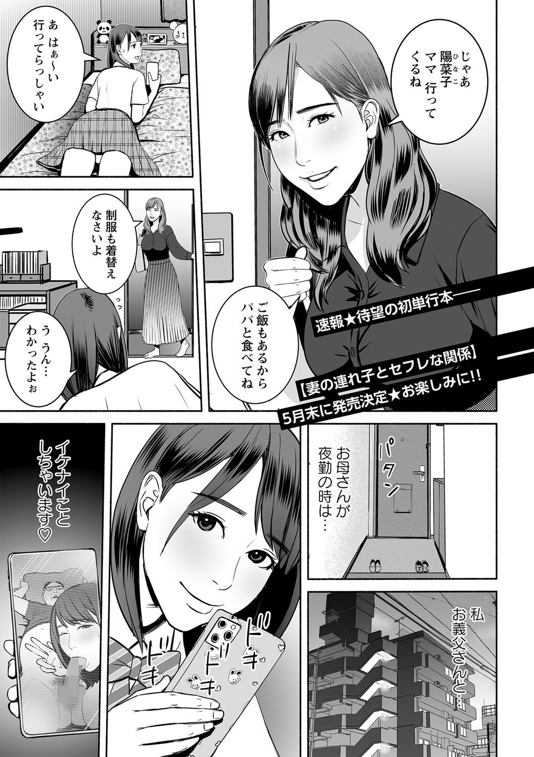 COMIC Masyo 2022-05 page 8 full