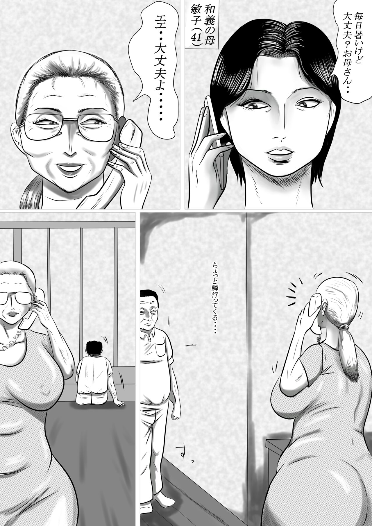 Kotoshi no Natsu mo o Bāchan-ka ni Boku wa Iku! page 2 full