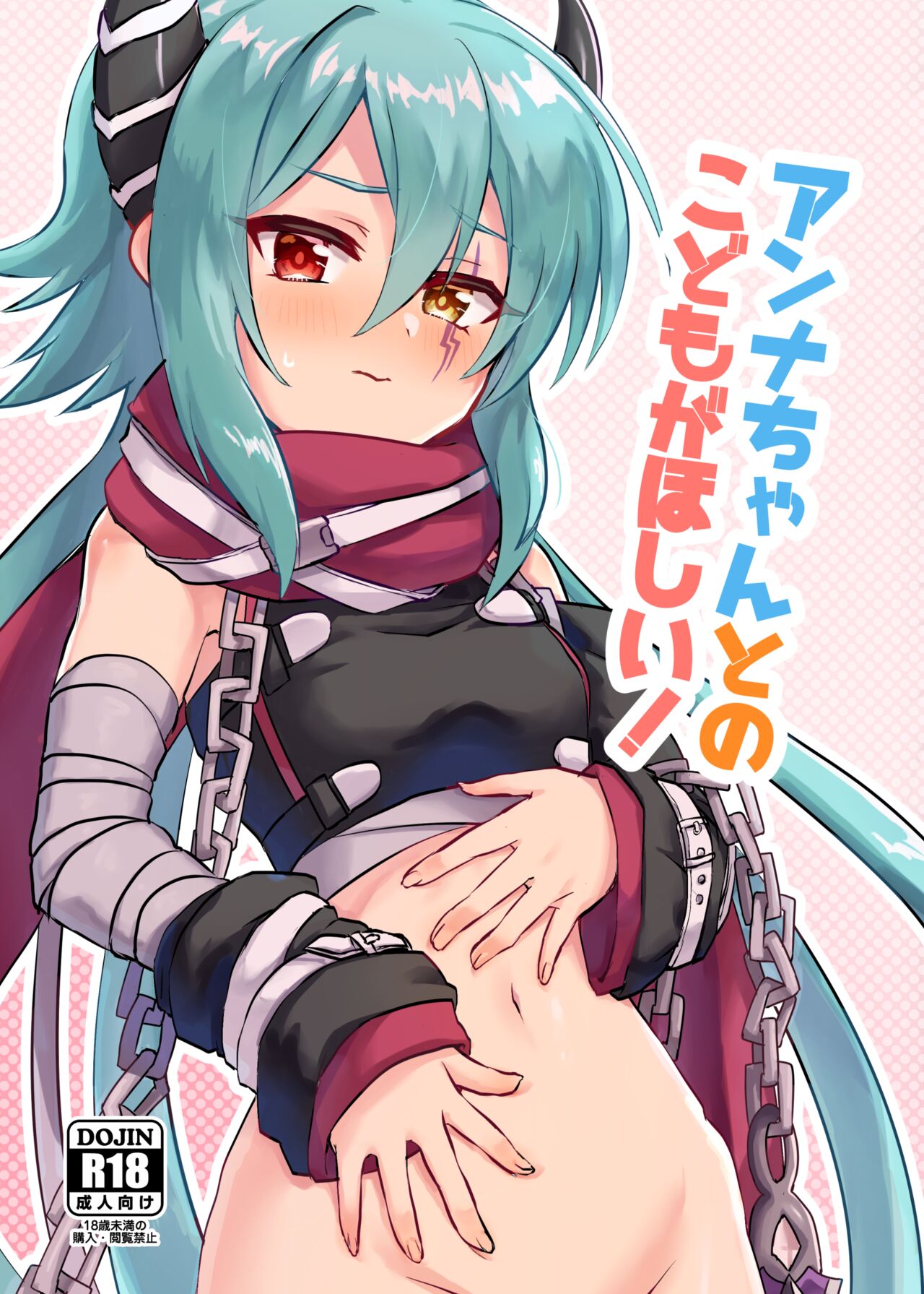 Anna-chan to no Kodomo ga Hoshii! | I want a child with Anna-chan! page 1 full