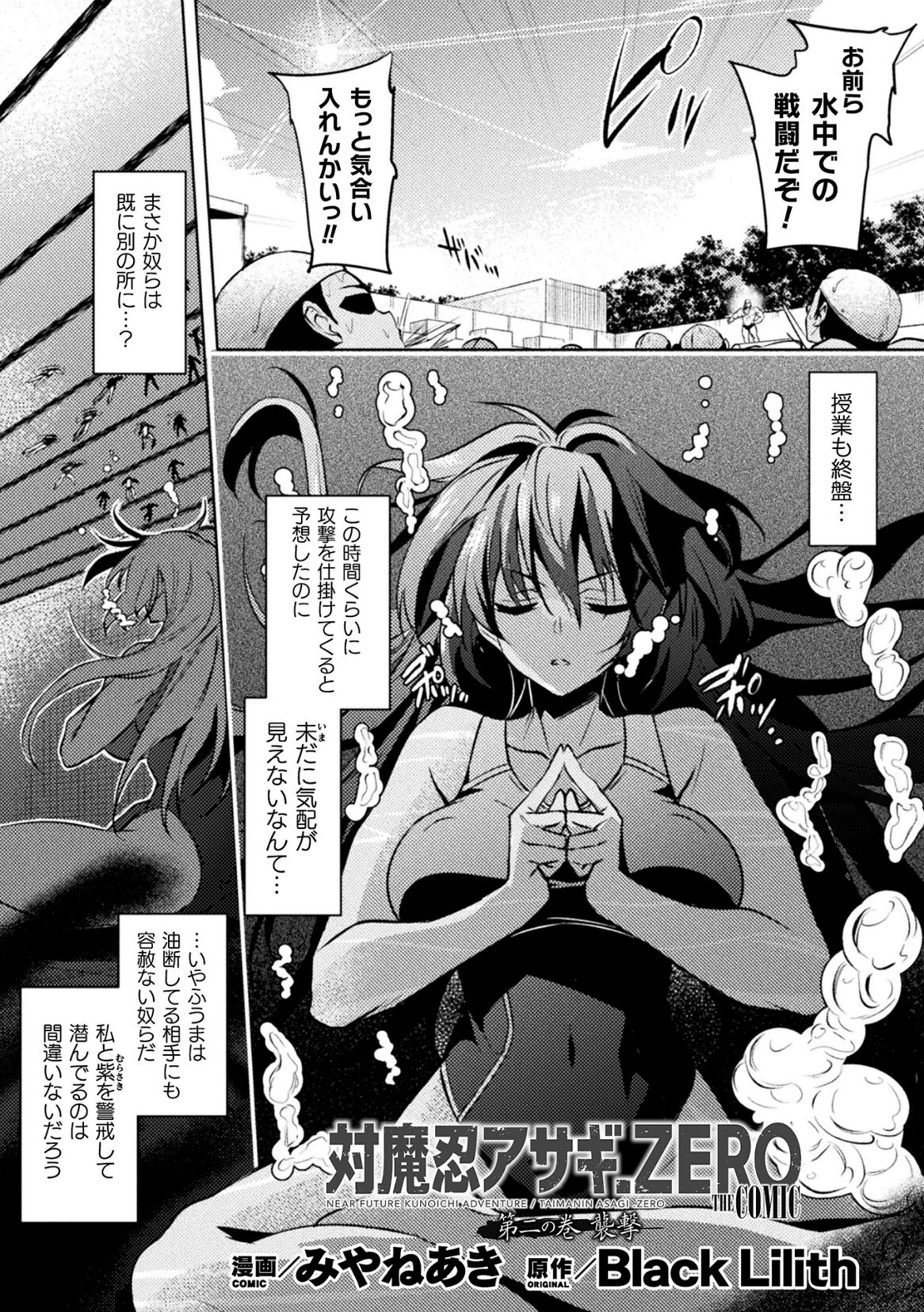 Kukkoro Heroines Vol. 23 page 5 full