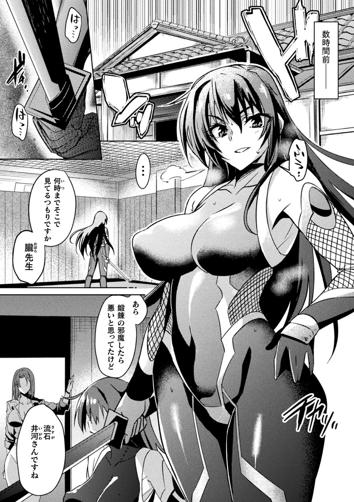 Kukkoro Heroines Vol. 23 page 6 full