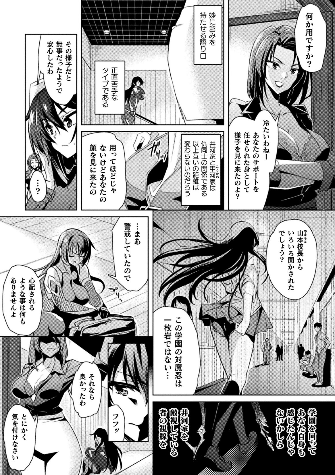 Kukkoro Heroines Vol. 23 page 7 full