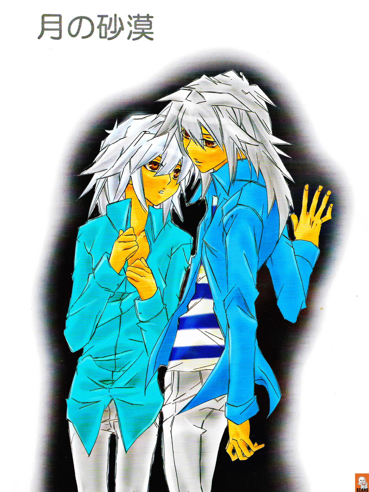 Tsuki no Sabaku page 1 full