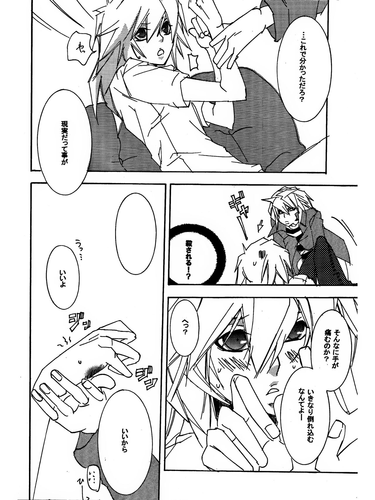 Tsuki no Sabaku page 10 full