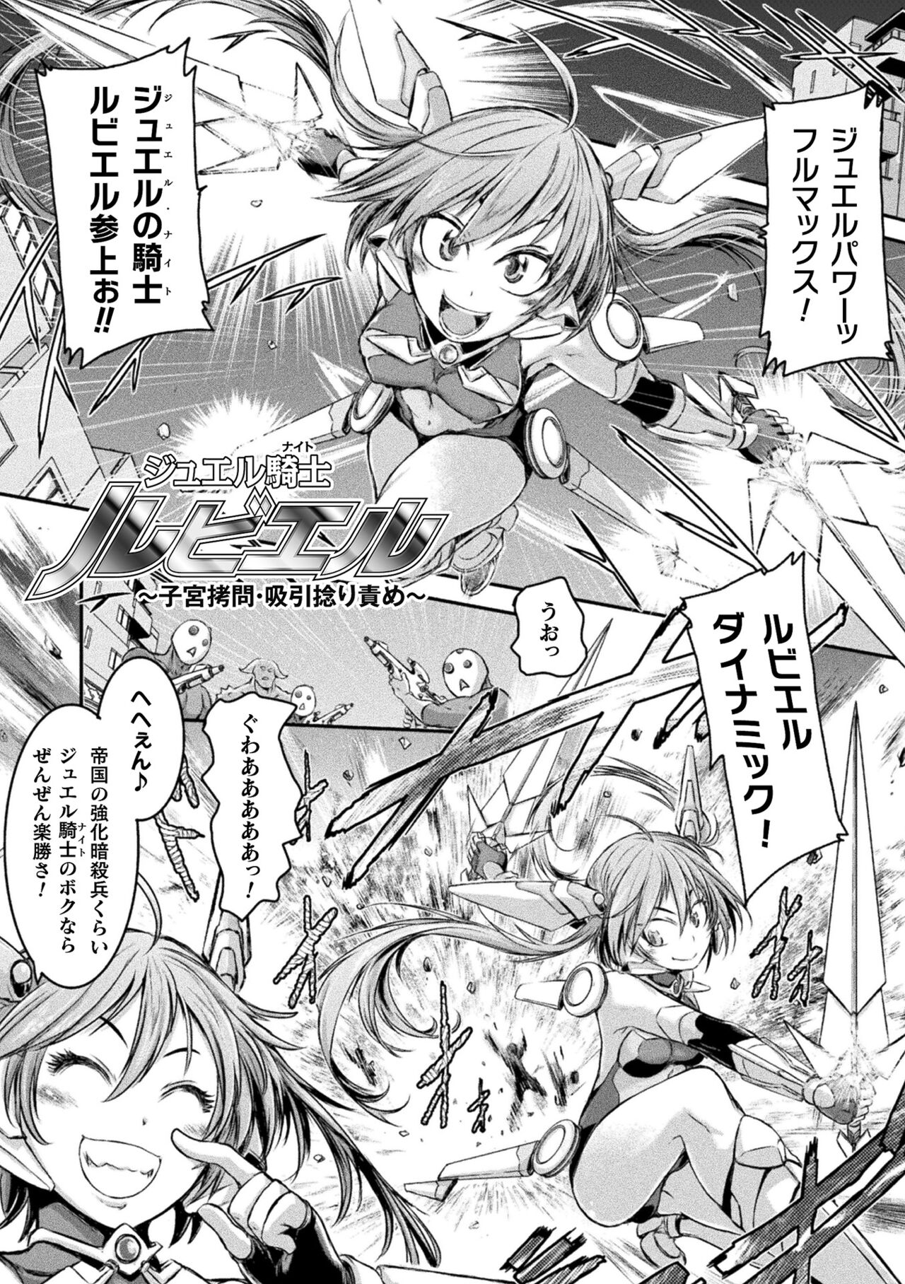 Seigi no Heroine wa Maketekara ga Honban Desu page 5 full