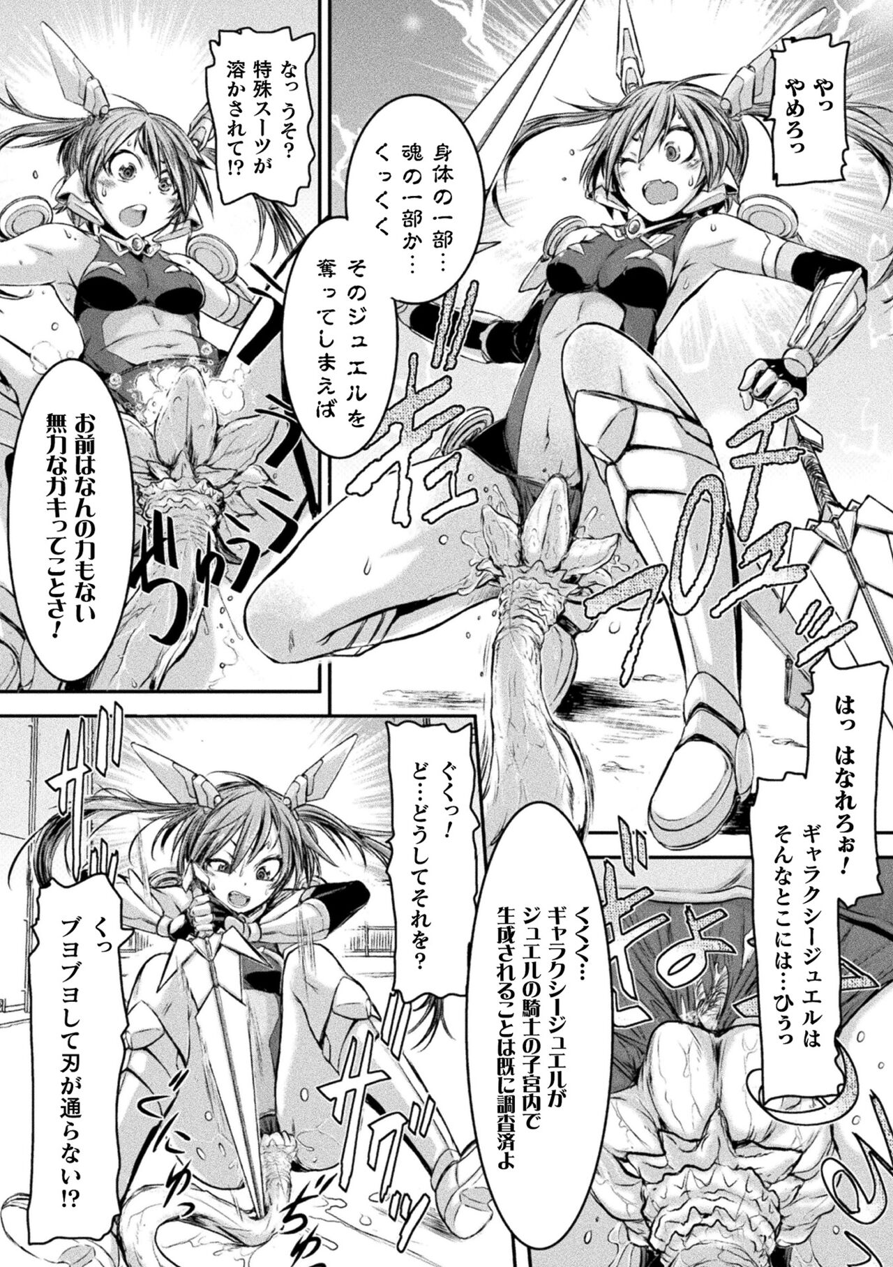 Seigi no Heroine wa Maketekara ga Honban Desu page 8 full