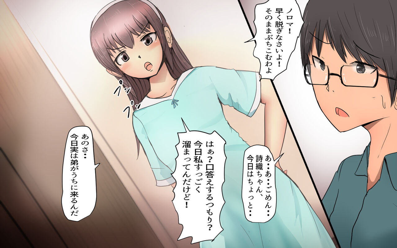Shiori-chan to Niku Onaho no Otouto page 2 full