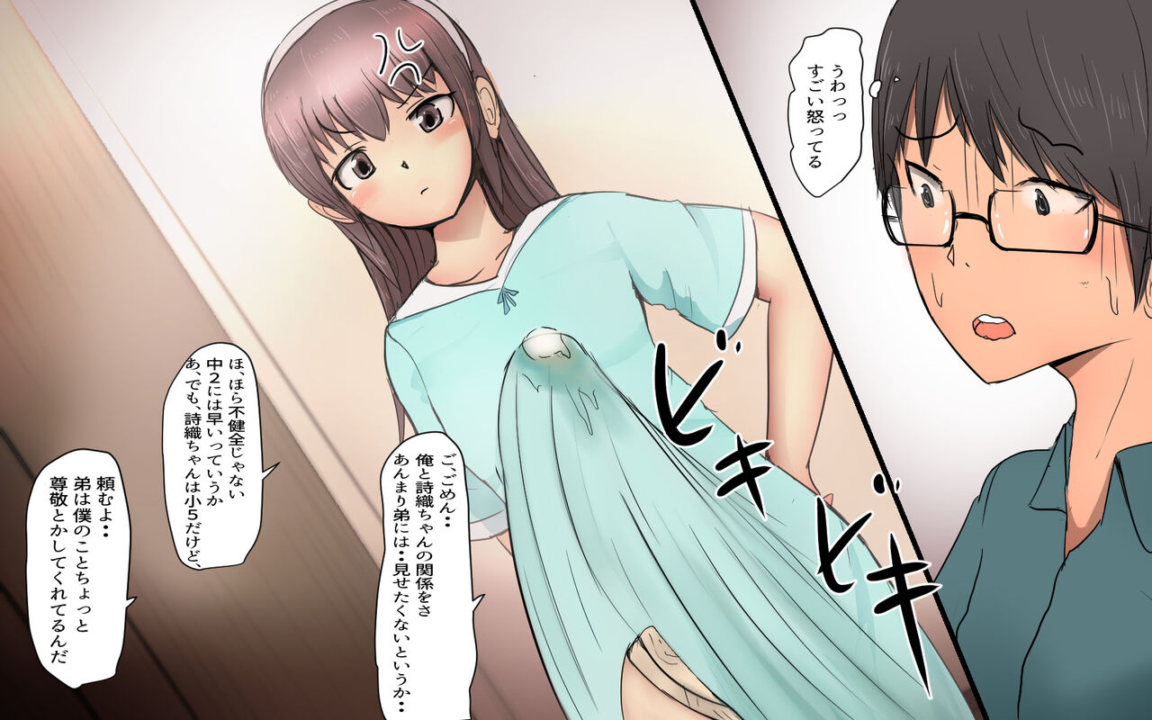 Shiori-chan to Niku Onaho no Otouto page 4 full