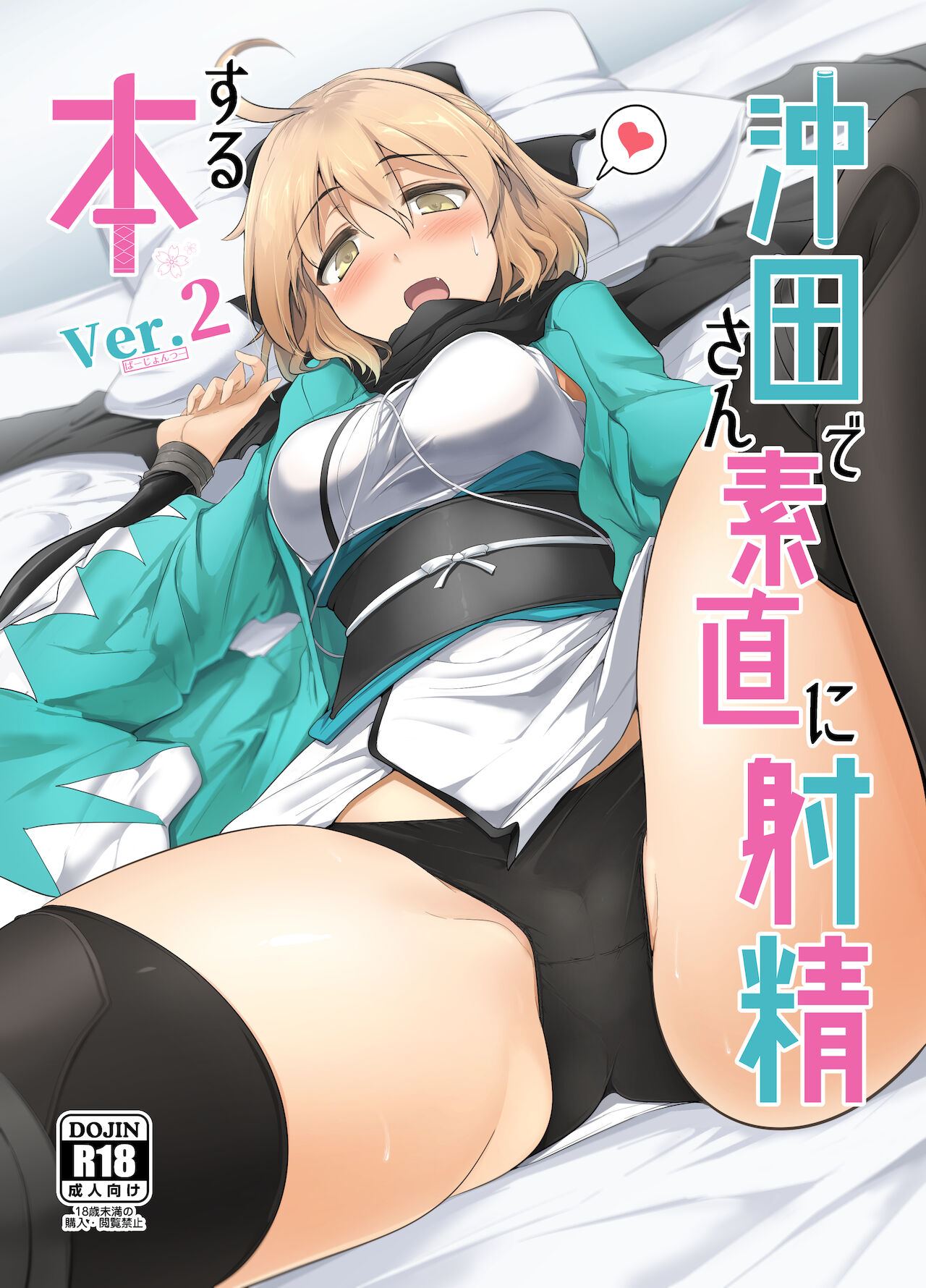 Okita-san de Sunao ni Shasei Suru Hon Ver. 2 page 1 full