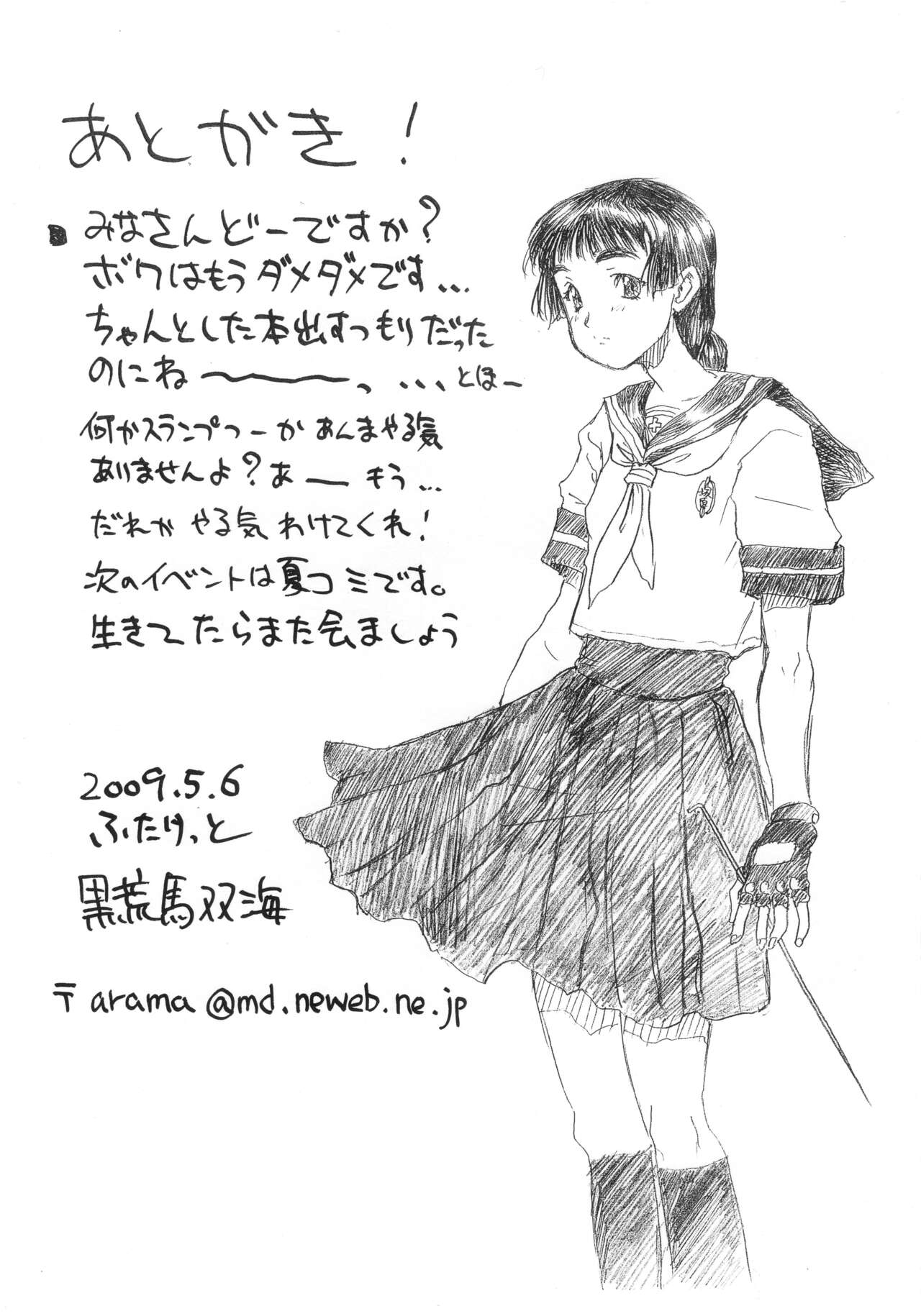 Itsumo no Yatsu 2009・5・6 page 9 full