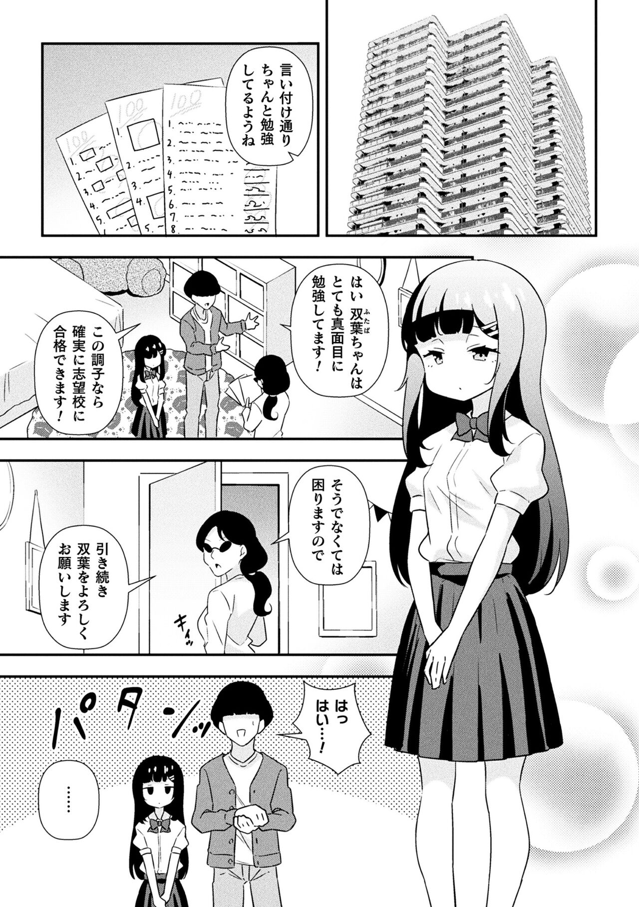 Namaiki Mesugaki Choukyou Nisshi Ch. 1 page 3 full