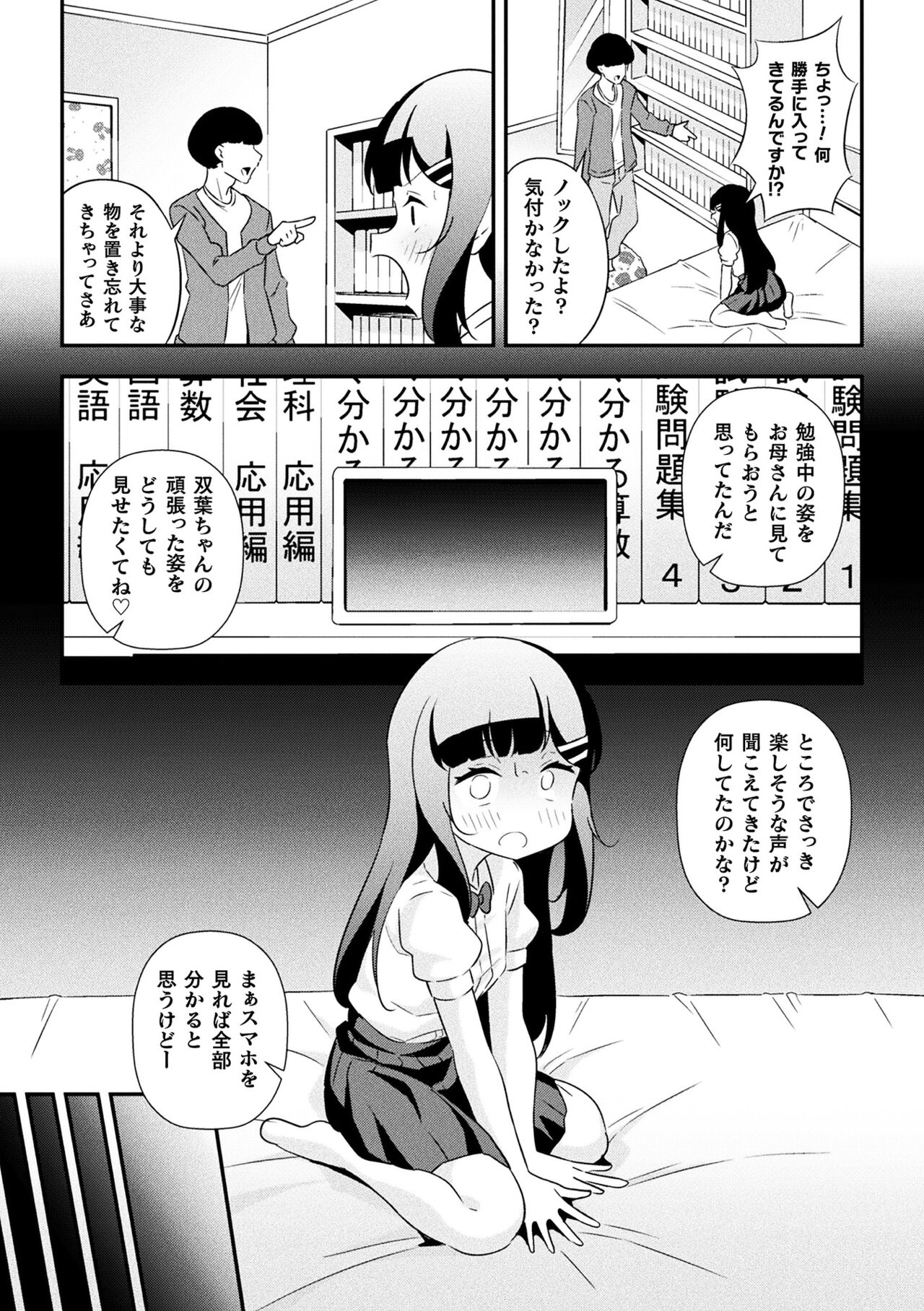 Namaiki Mesugaki Choukyou Nisshi Ch. 1 page 9 full