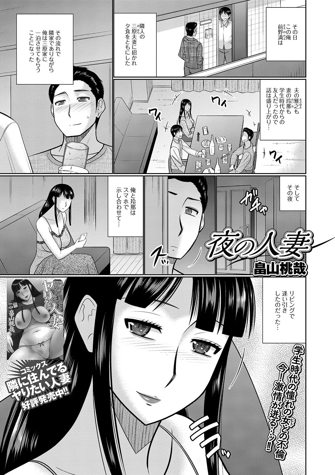 Web Haishin Gekkan Tonari no Kininaru Oku-san Vol. 036 page 3 full