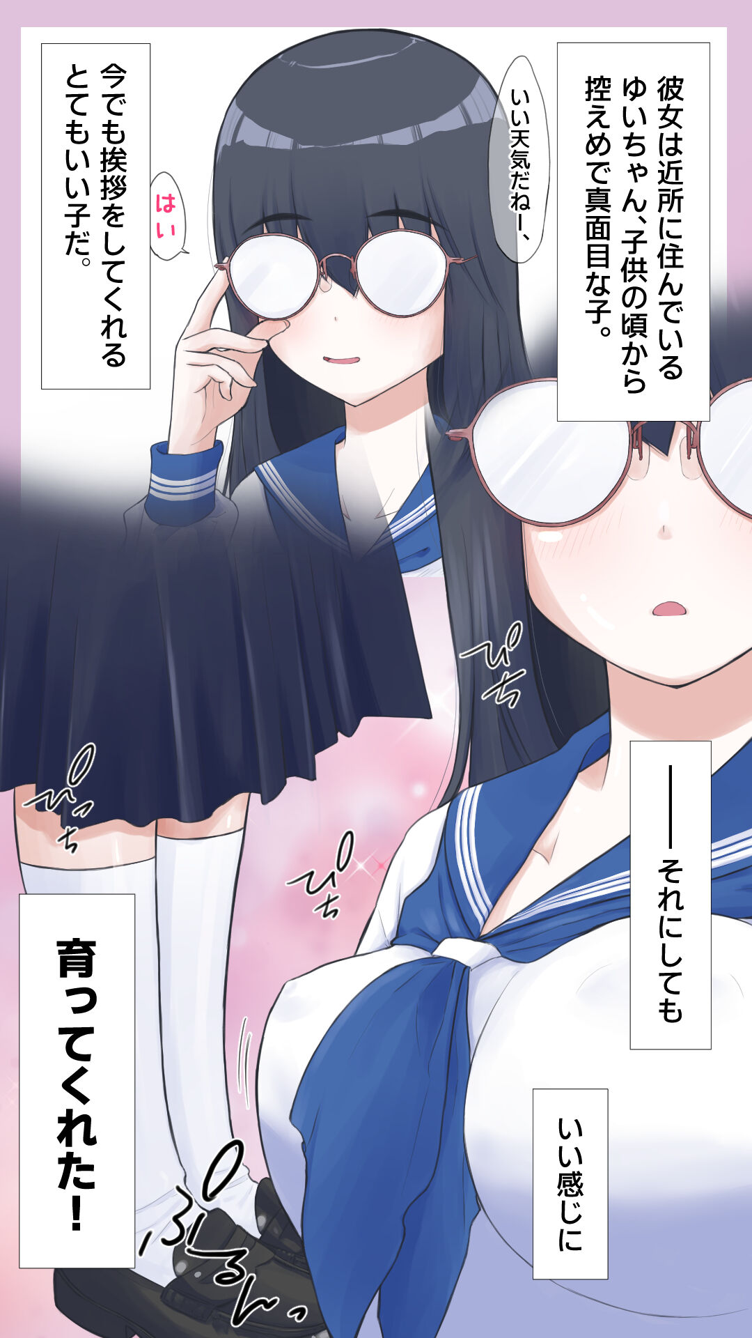 Kinjo no Majime JK o Harabote Ninshin Sasetai! page 4 full