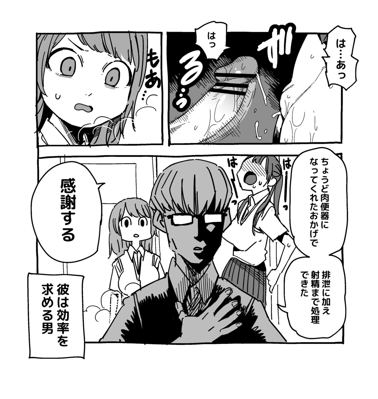 No Touch Challenge "Shippai Hen" page 6 full