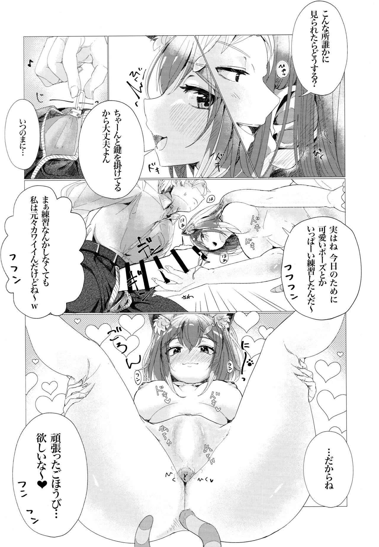 Gohoubi wa Oshigoto no Ato de page 8 full