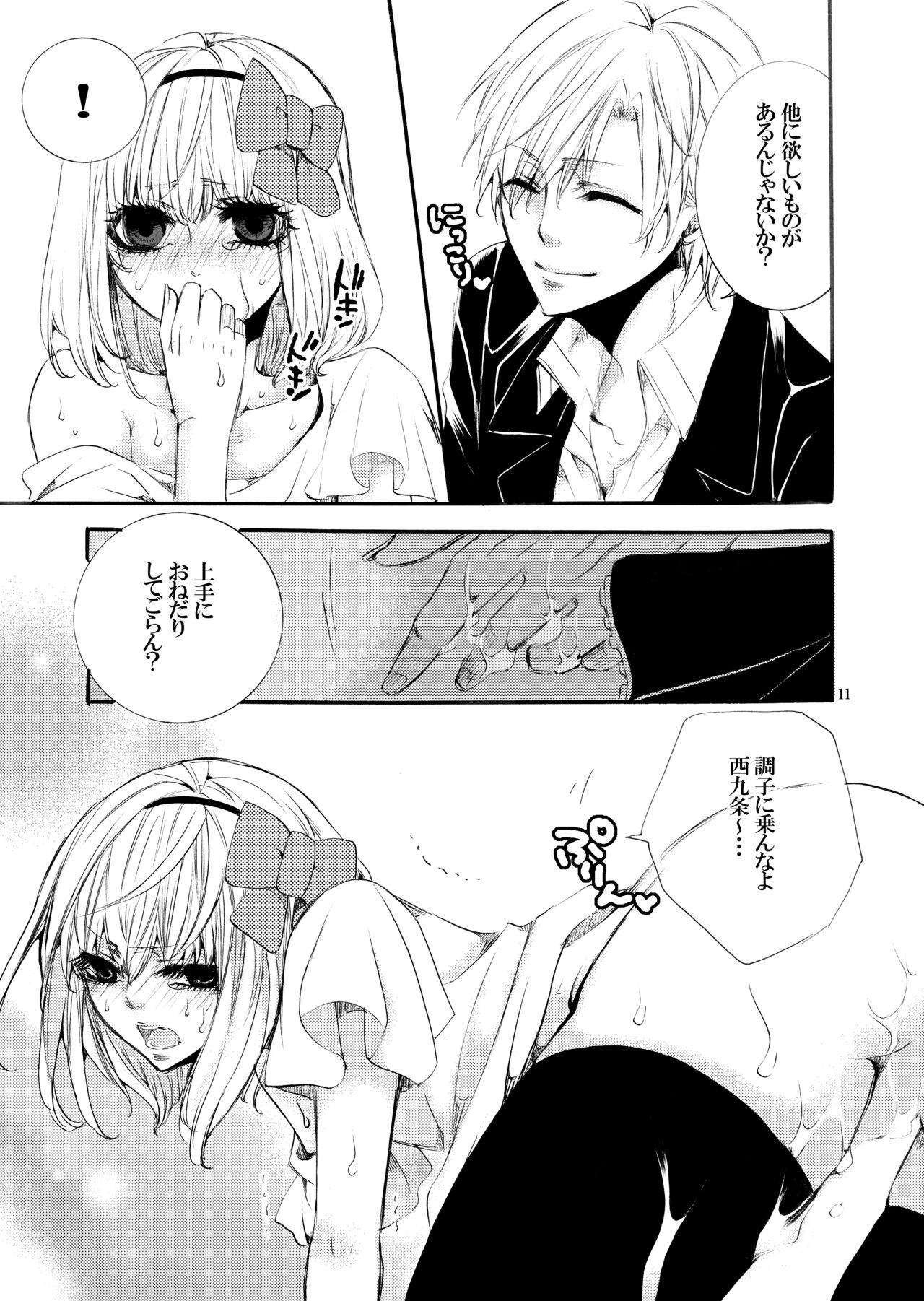 Forbidden. -introduction- page 10 full